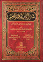 تفسير القرآن بكلام الرحمن - أبو الوفاء ثناء الله الهندي الأمرتسري