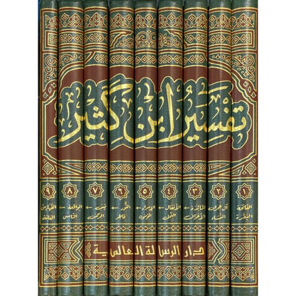 تفسير القرآن العظيم - المعروف ب تفسير ابن كثير | 9 مجلّدات | طبعة دار الرسالة العالمية