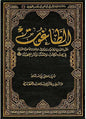 الطاغوت - سعيد بن وهف القحطاني