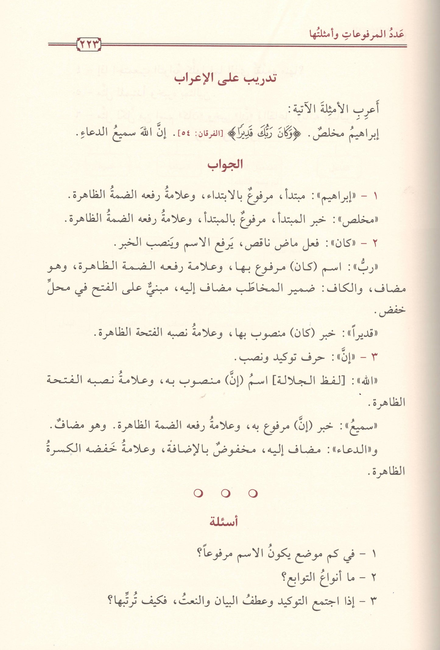 التحفة السنية بشرح المقدمة الآجرومية  | ط.دار تحقيق الكتاب