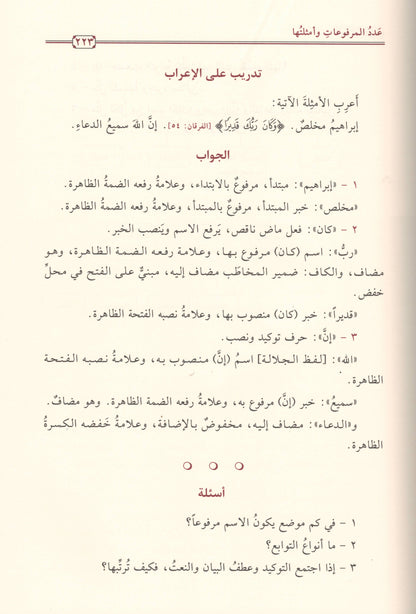 التحفة السنية بشرح المقدمة الآجرومية  | ط.دار تحقيق الكتاب