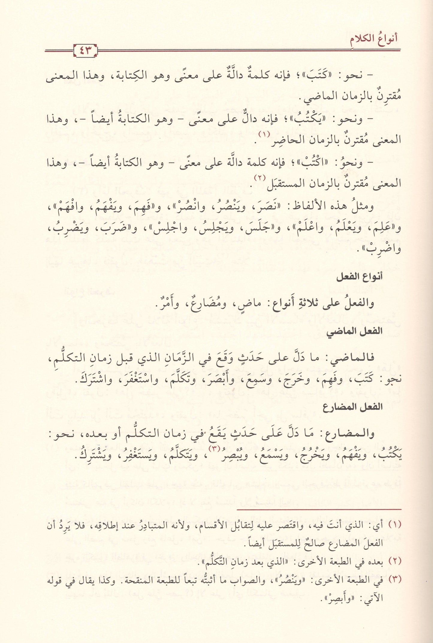 التحفة السنية بشرح المقدمة الآجرومية  | ط.دار تحقيق الكتاب