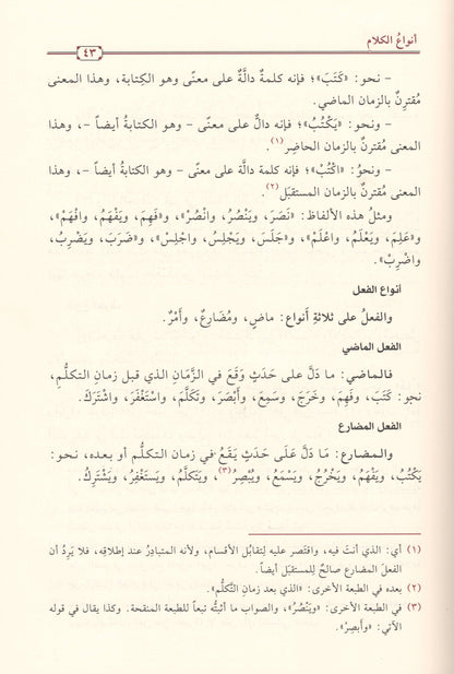 التحفة السنية بشرح المقدمة الآجرومية  | ط.دار تحقيق الكتاب