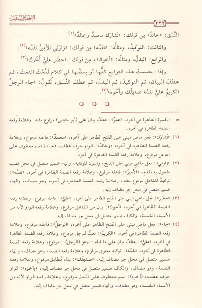 التحفة السنية بشرح المقدمة الآجرومية  | ط.دار تحقيق الكتاب