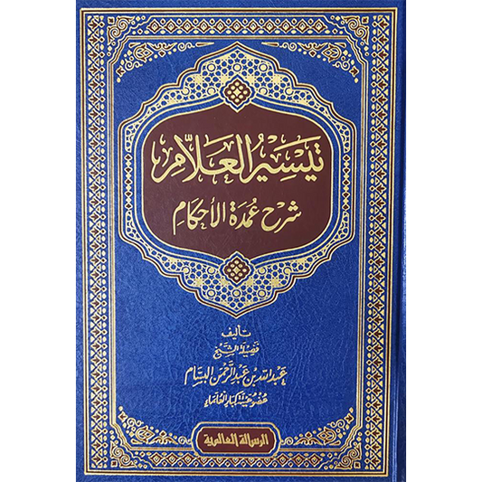 Front cover of the book Taysir al-Allam Sharh Umdat al-Ahkam by Sheikh Abdullah al-Bassam