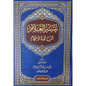 Front cover of the book Taysir al-Allam Sharh Umdat al-Ahkam by Sheikh Abdullah al-Bassam