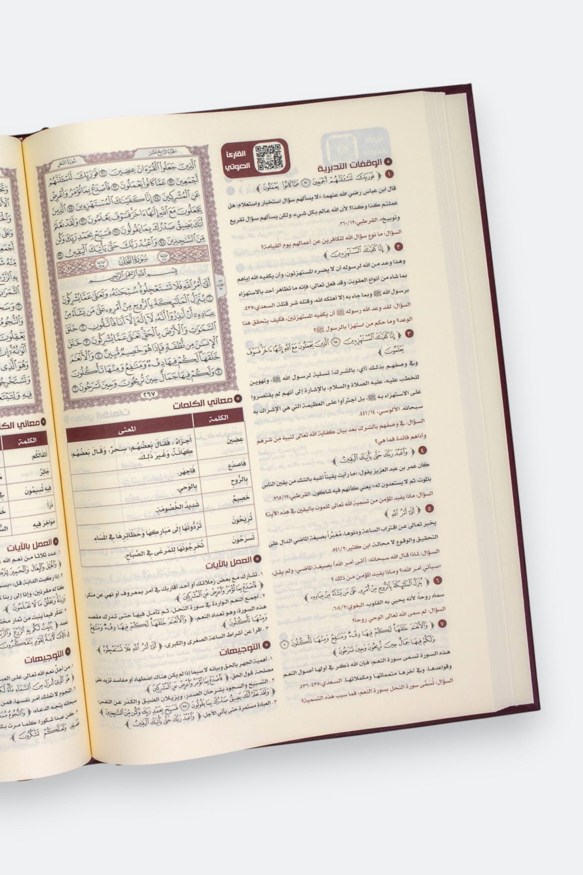 مصحف القرآن تدبر وعمل | Al-Quran Tadabbur Wa 'Amal