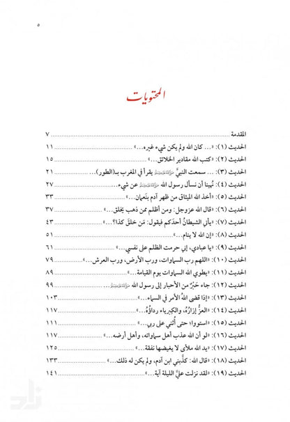 الأربعون في عظمة رب العالمين - محمد صالح المنجد