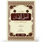أصول الإيمان في ضوء الكتاب والسنة - إعداد نخبة من العلماء