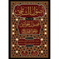 أصول الشاشي مع شرحه فصول الحواشي | طبعة دار الكتب العربية & مكتبة البشرى
