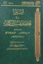 اليسير في اختصار تفسير ابن كثير - مجلدان - مركز تفسير للدراسات القرآنية