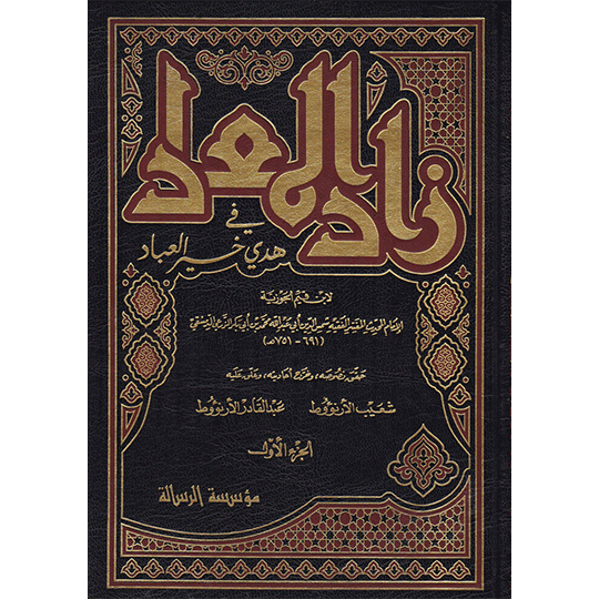 Book cover of Zad al-Ma'ad fi Hady Khayr al-Ibad by Imam Ibn Qayyim al-Jawziyya