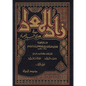 Book cover of Zad al-Ma'ad fi Hady Khayr al-Ibad by Imam Ibn Qayyim al-Jawziyya